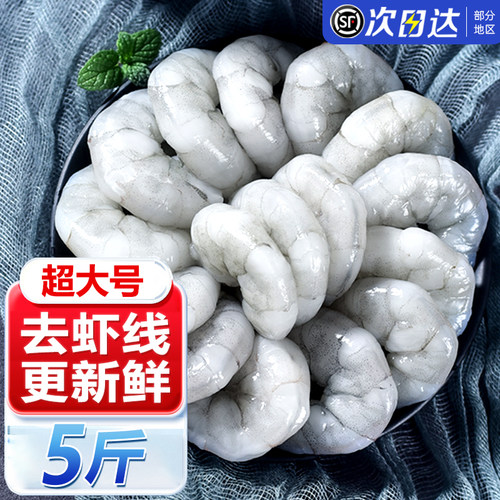 新鲜特大虾仁去虾线个大饱满