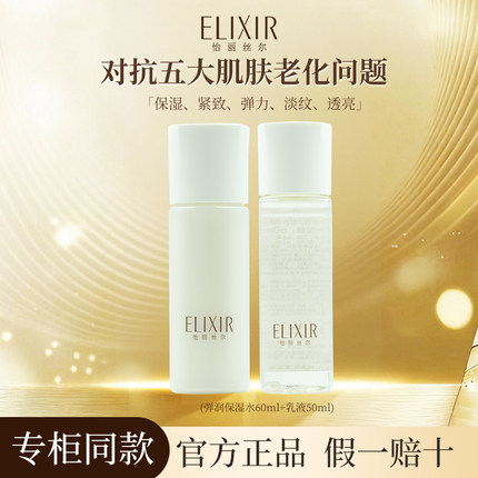 怡丽丝尔优悦活颜水乳弹润紧致抗皱补水保湿修护敏感护肤品套装