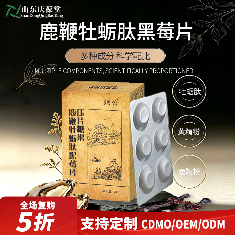 人参牡蛎肽嬉公拍2发3