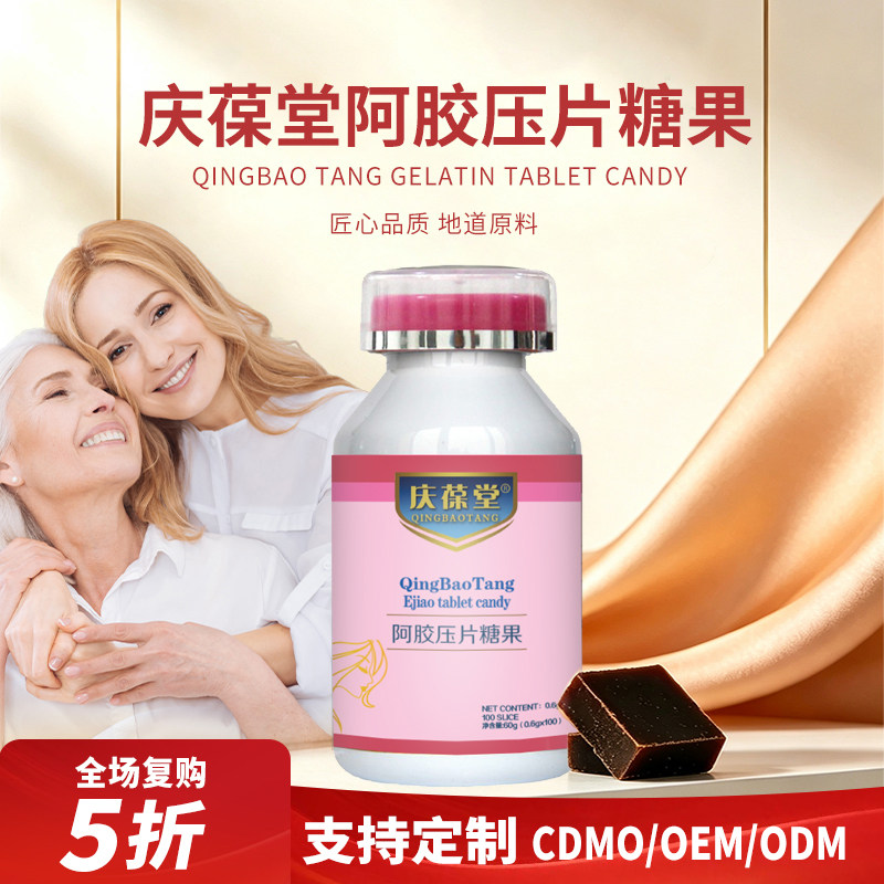 庆葆堂阿胶压片糖果60片红枣VC阿胶咀嚼片源头正品发货