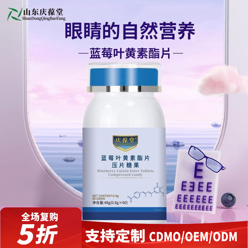膳晶康蓝莓叶黄素脂片压片糖果 全国包邮