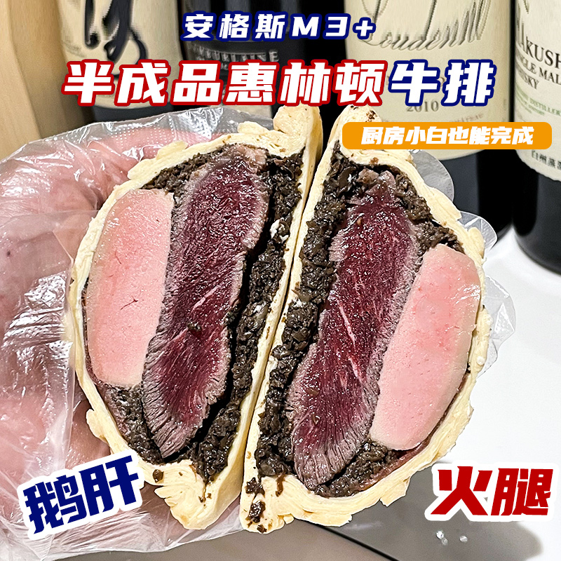 鹅肝火腿惠灵顿澳洲谷饲安格斯菲力原切牛排堡酥皮半成品生鲜食材-封面