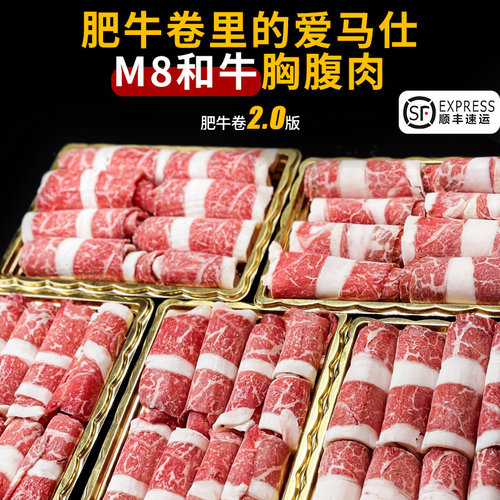 肥牛卷原切谷饲和牛m8寿喜锅盒装