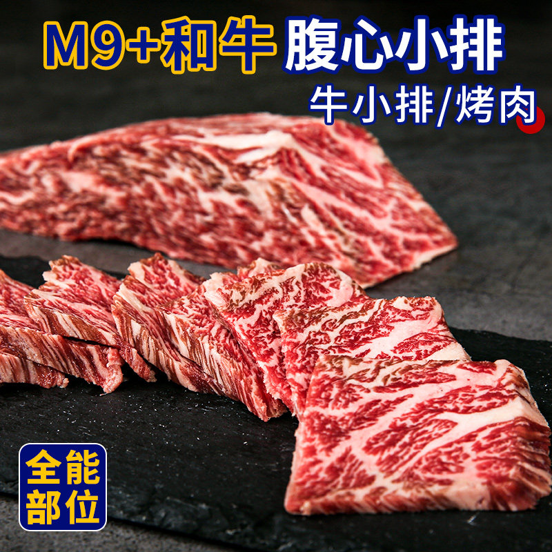 澳洲m9+雪花和牛烤肉片
