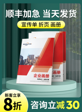 画册印刷宣传册设计制作小册子定制图册企业产品说明书打印公司员