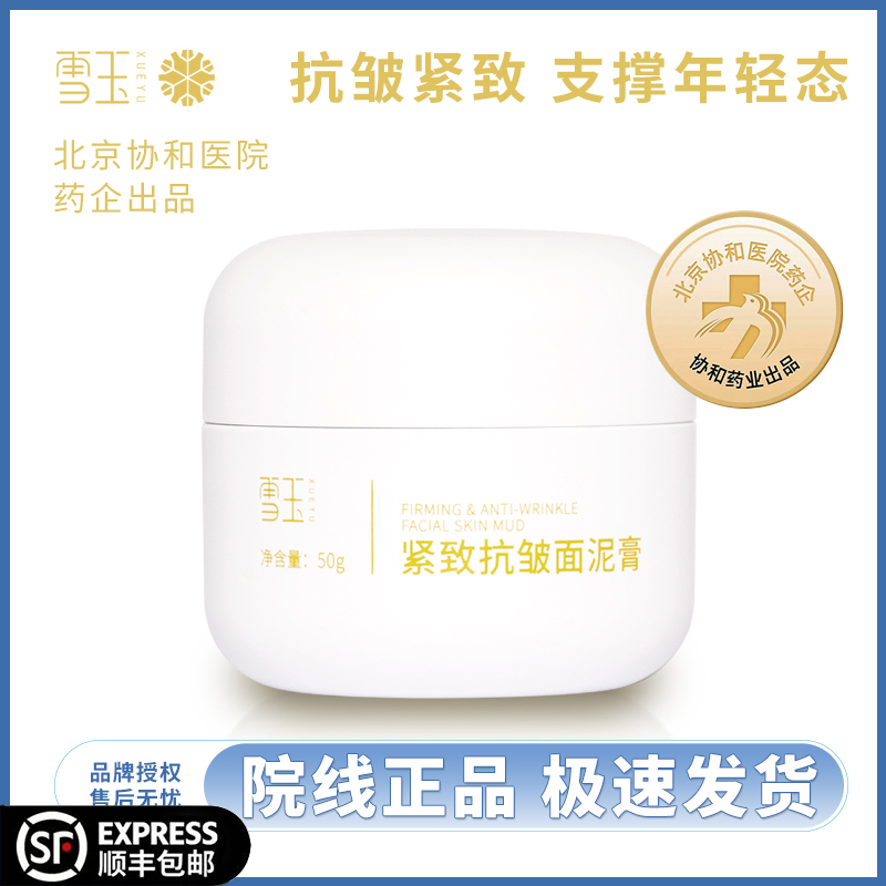 紧致淡纹腹泥保湿润肤