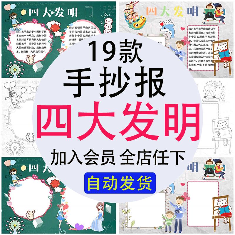 中国古代四大发明小报手抄报中华文明历史科技成就板报模板a3a4