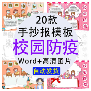 小学生防控疫情平安复学校园防疫黑白线描涂色空白手抄报模板A3A4