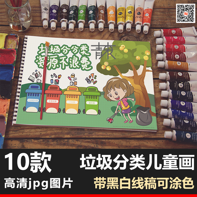垃圾分类儿童画中小学爱护环境保护地球绿色家园黑白