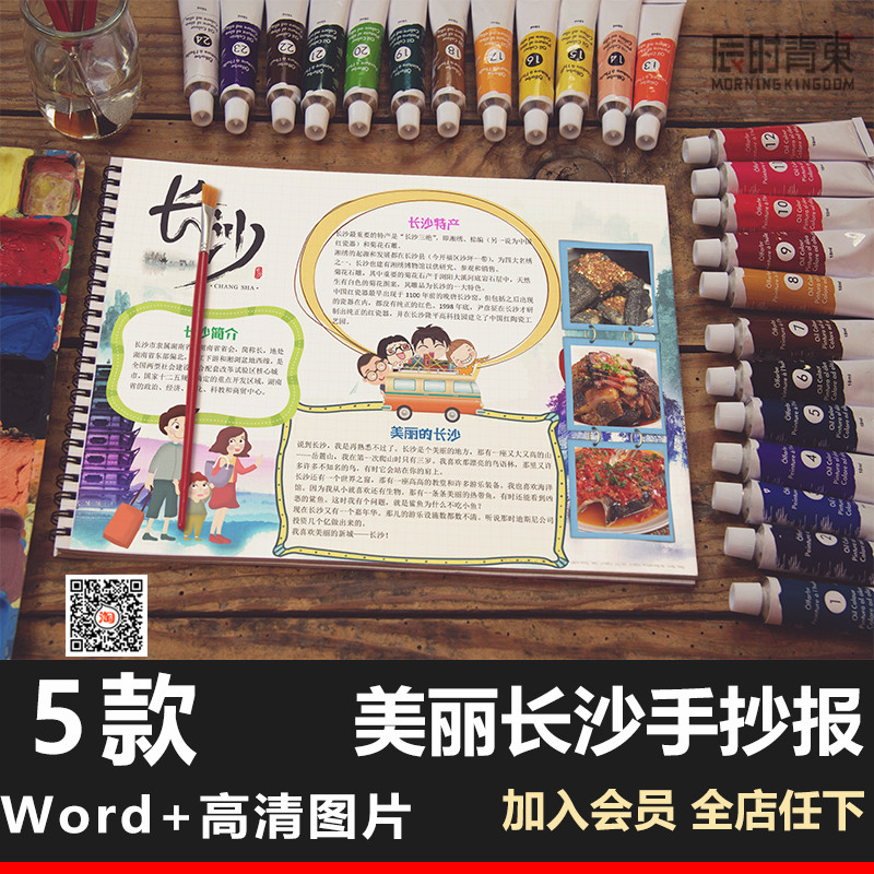 湖南长沙手抄报模板电子版小学生word旅游美食历史文化介绍手抄报