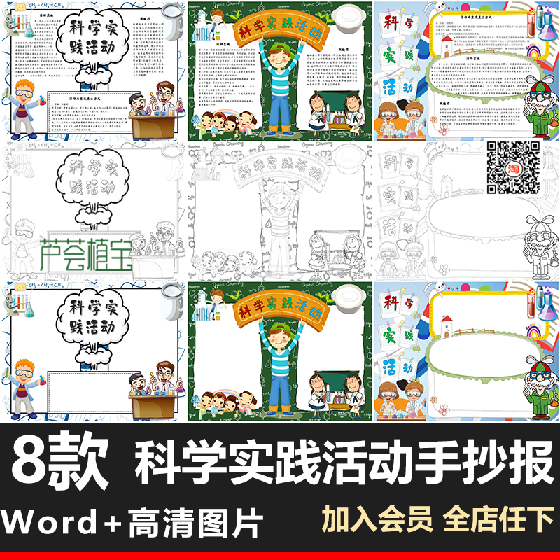 科学实践活动小报涂色线稿A3A4彩色黑白科学手抄报word模板wps