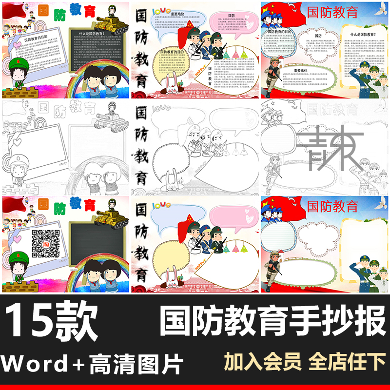 国防教育手抄报小学生电子小报心系国防a4素材a3国防安全教育日