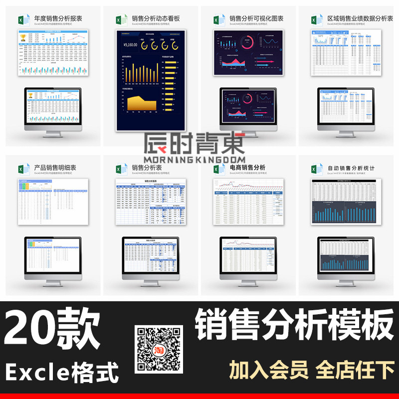 年度可视化经营数据统计图表年中季度销售业绩分析总结excel表格