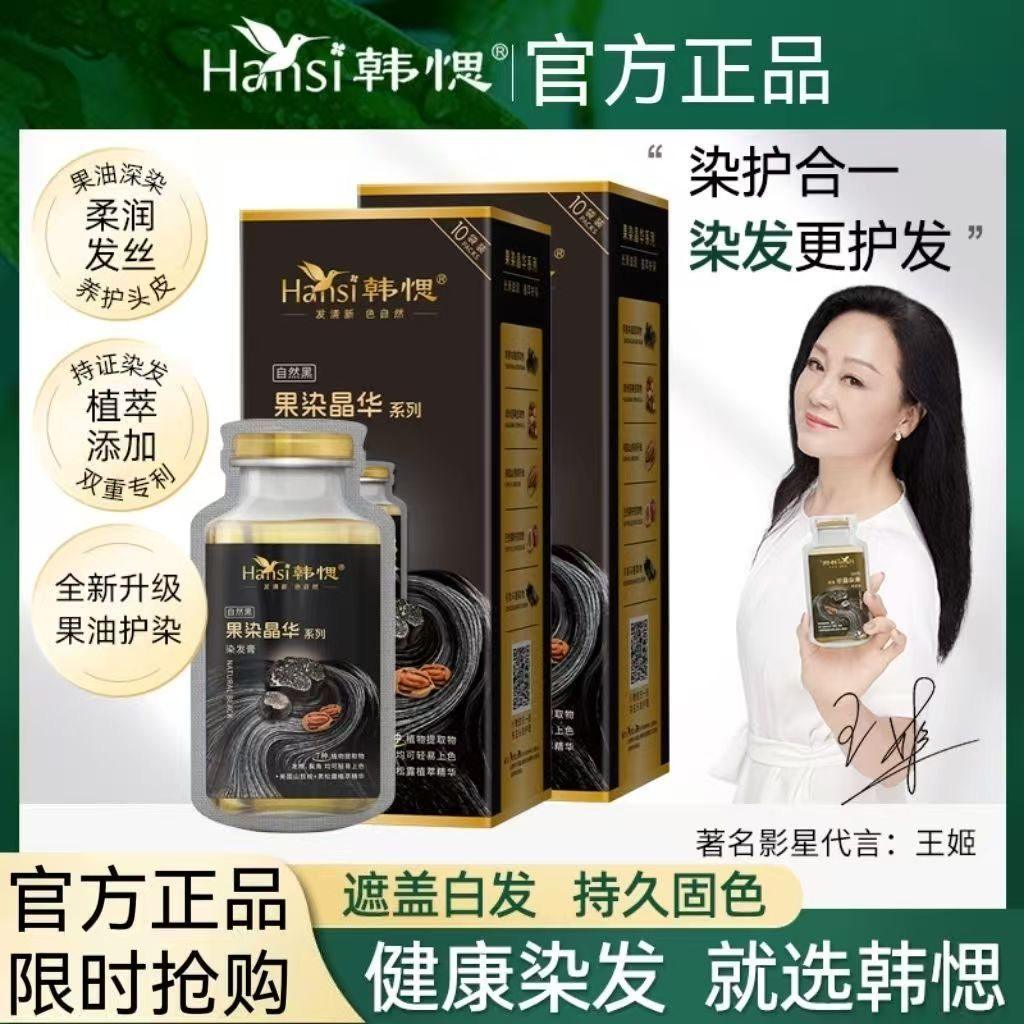 韩愢泡泡染发膏染发剂无氨果染晶华纯黑茶自己染天然植物遮盖白发