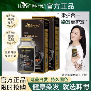 韩愢泡泡染发膏染发剂无氨果染晶华纯黑茶自己染天然植物遮盖白发