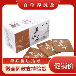 养源茶正品百草养生元快手抖音微商同款百草茶新款微商正品盒30包