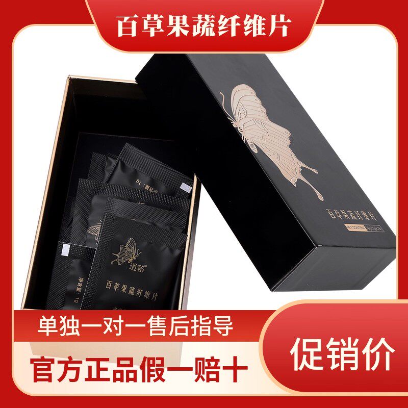 百草果蔬纤维片逍秘百草茶