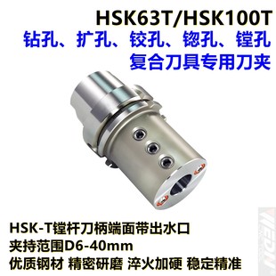 HSK100T-SLT16/20/25/32/40/50五轴车铣复合镗孔刀座复合刀具刀夹