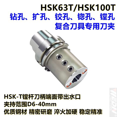 HSKT63五轴内径车铣镗侧固刀柄