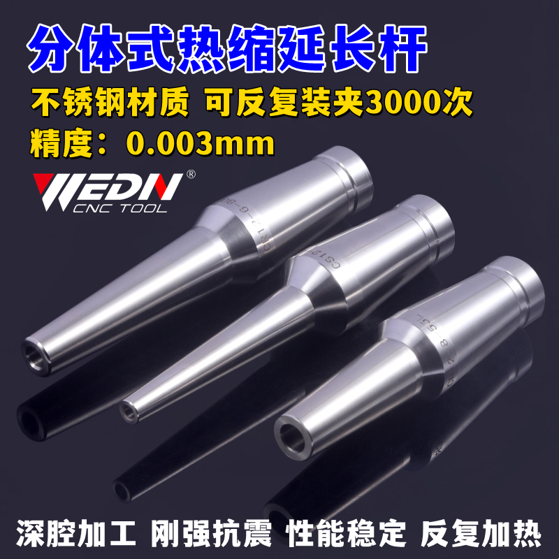 CR12高精分体热缩延长杆热胀筒夹