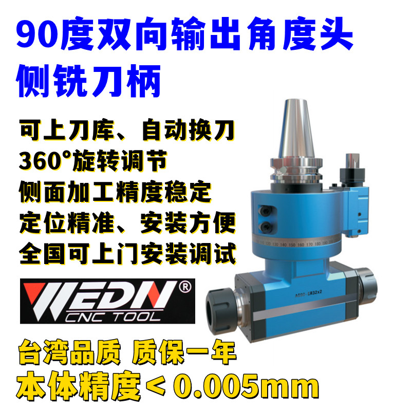 BT40-ER双向双头角度头厂家直销