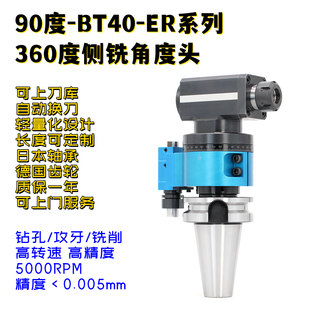 CNC加工中心高精度抗震90度BT50 40直角侧铣角度头 ER16