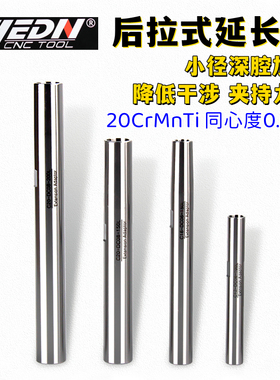 ST10/C12/D16/ST20小径后拉延长杆深腔抗震加长杆SDC06/DC8/DC12