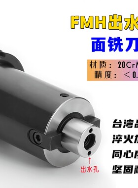 BT50-FMH22/FMB27/FMH32/FMB40通孔端面出水内冷刀盘喷水面铣刀柄
