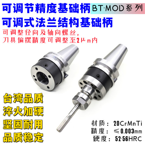 BT30-MOD60/70微调法兰模块刀柄