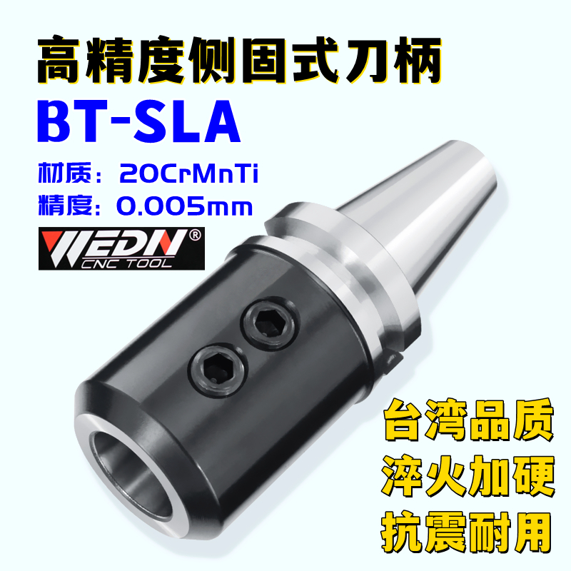 WEDNBT30-SLN侧固式刀柄厂家直销