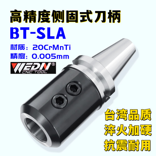 BT30-SLN高精度抗震侧固式刀柄
