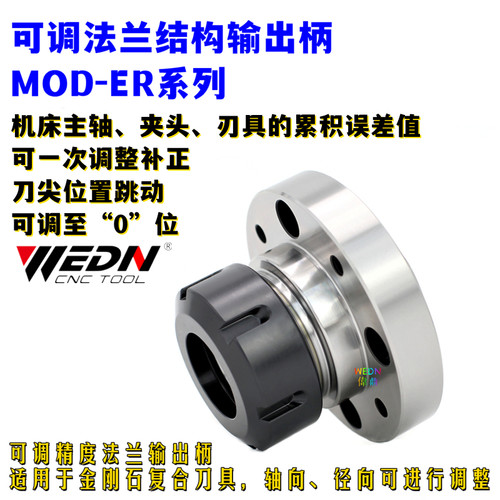 MOD调0法兰模块输出柄微调铰刀