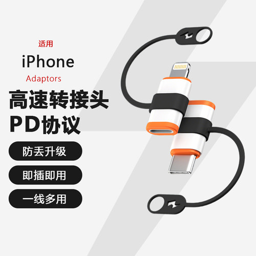 新款防丢苹果转接头便携带挂绳