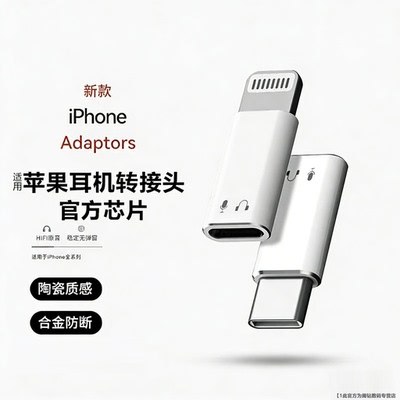 适用苹果耳机音频转换器