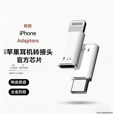 适用苹果耳机音频转换器