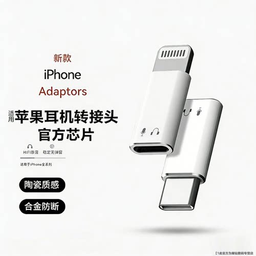 适用苹果耳机音频转换器
