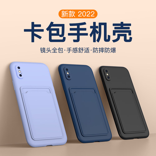 苹果X液态硅胶卡包手机壳防摔