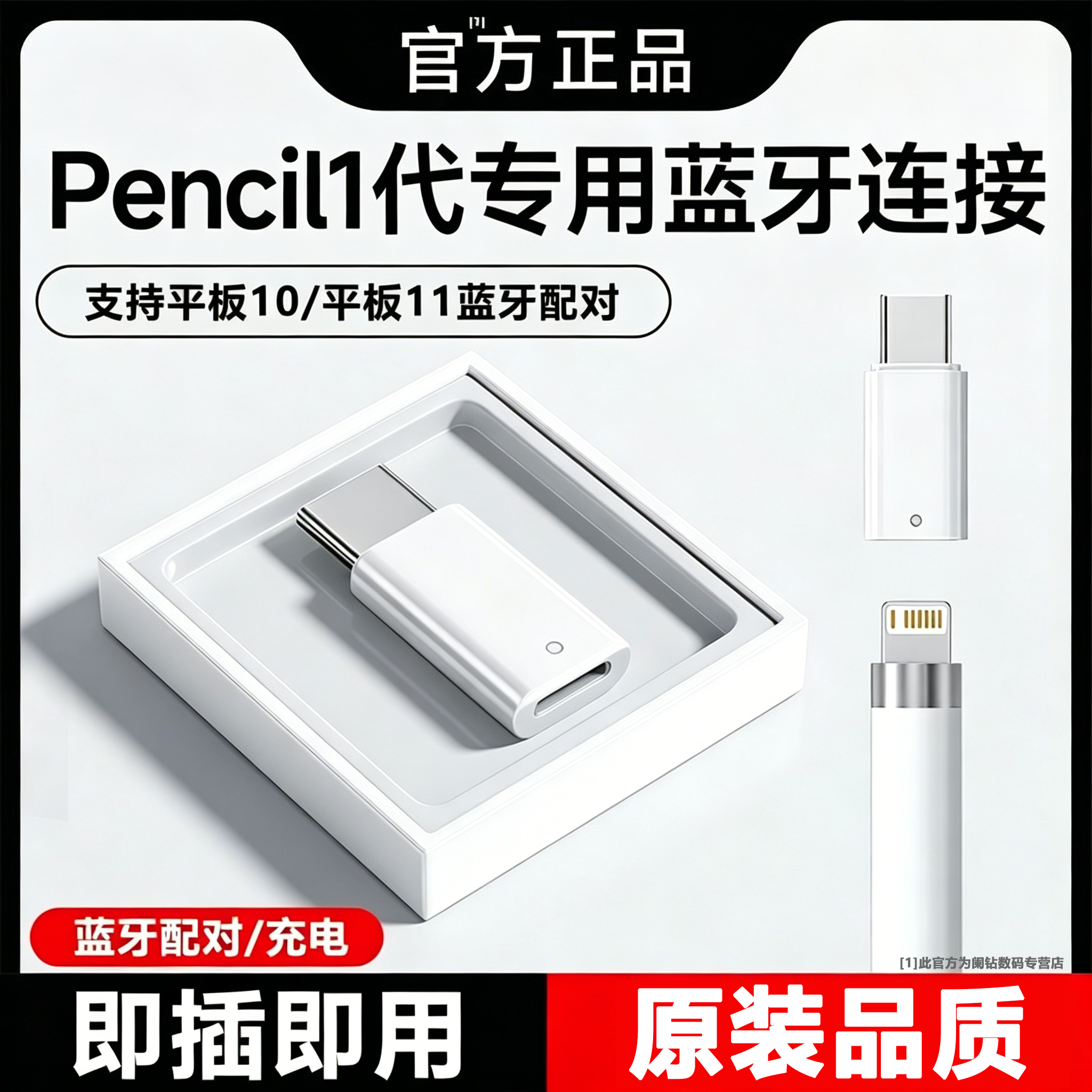 阑钻适用苹果Applepencil电容触控笔一代充电转接头iPad11/10代蓝牙配对转换器typec转lighting连接母充电器