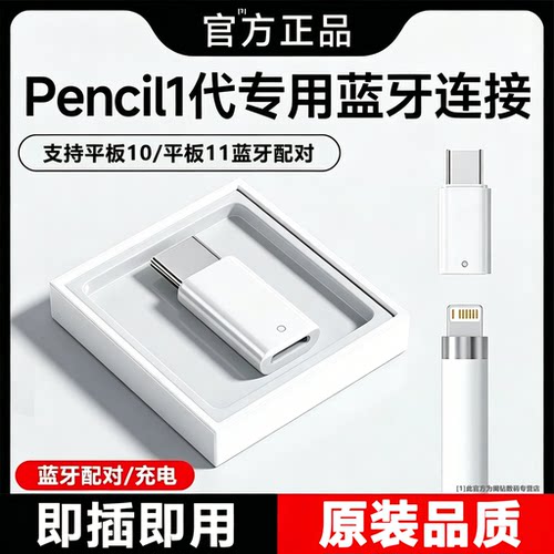 苹果applepencil笔充电转接头