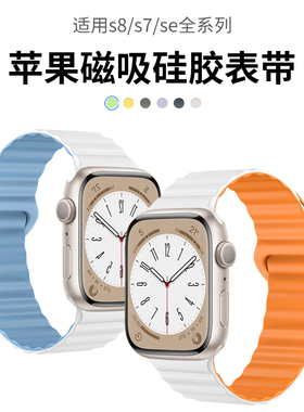 适用iwatch8苹果S7手表applewatch7表带S8硅胶SE磁吸S6高级5创意4双色3代新款ultra男女透气运动智能watchs