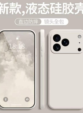适用液态硅胶苹果17手机壳新款iPhone16promax保护套15超薄防摔ip14plus镜头全包13高级感Air女男12软壳11PM