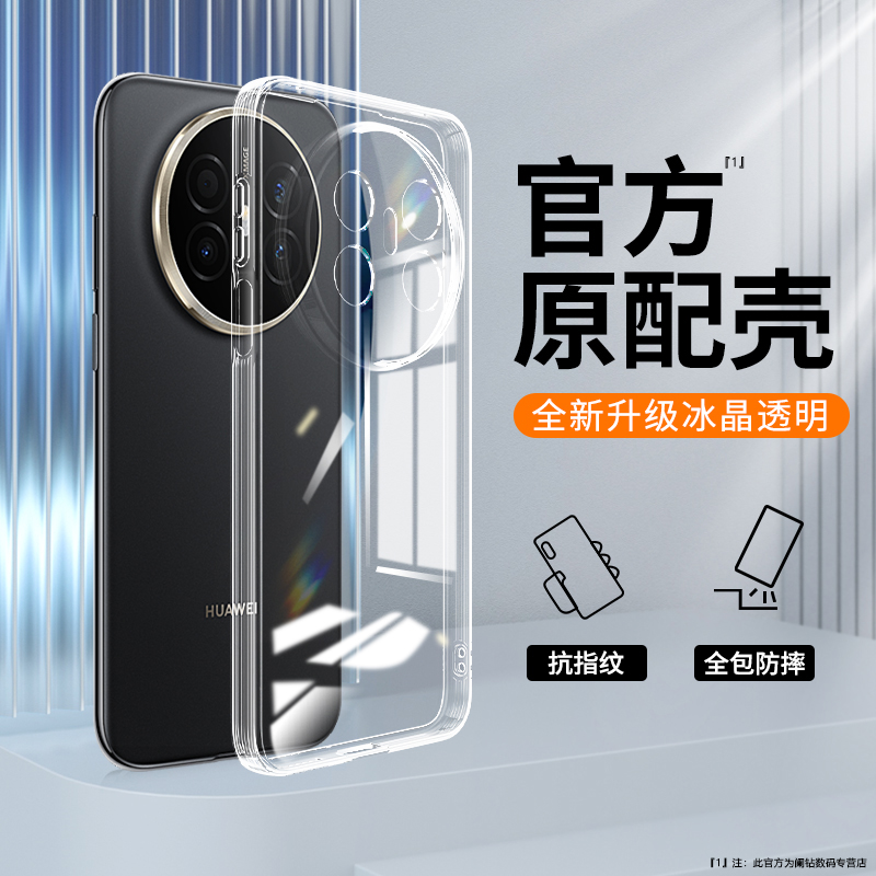 适用华为Mate80手机壳透明超薄