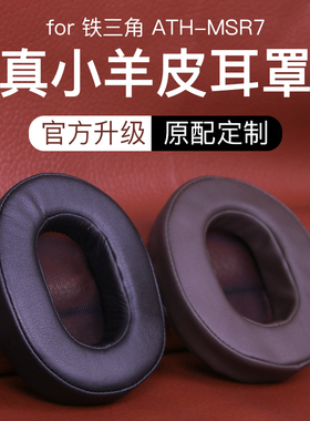 适用铁三角ATH-MSR7耳罩耳机套保护套M50X耳套适用于M40 M40X配件M20耳棉海绵套羊皮耳机皮套进口