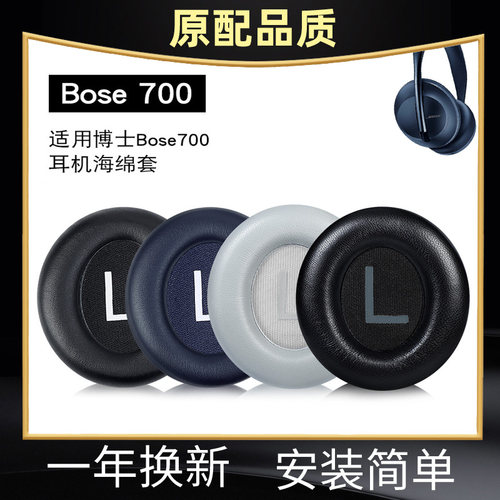 博士BOSENC700降噪耳罩