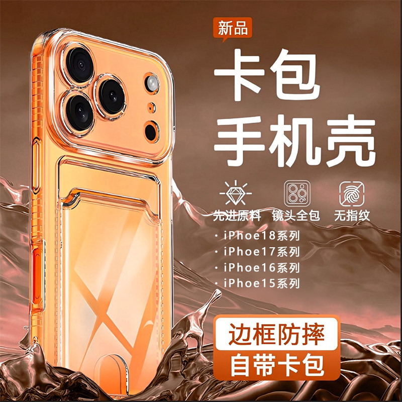 适用苹果透明手机壳卡套一体图片