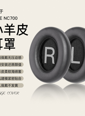 适用于博士BOSE NC700耳罩羊皮耳机套nc700耳套无线蓝牙头戴式皮套原配品质海绵700降噪耳棉垫替换保护套