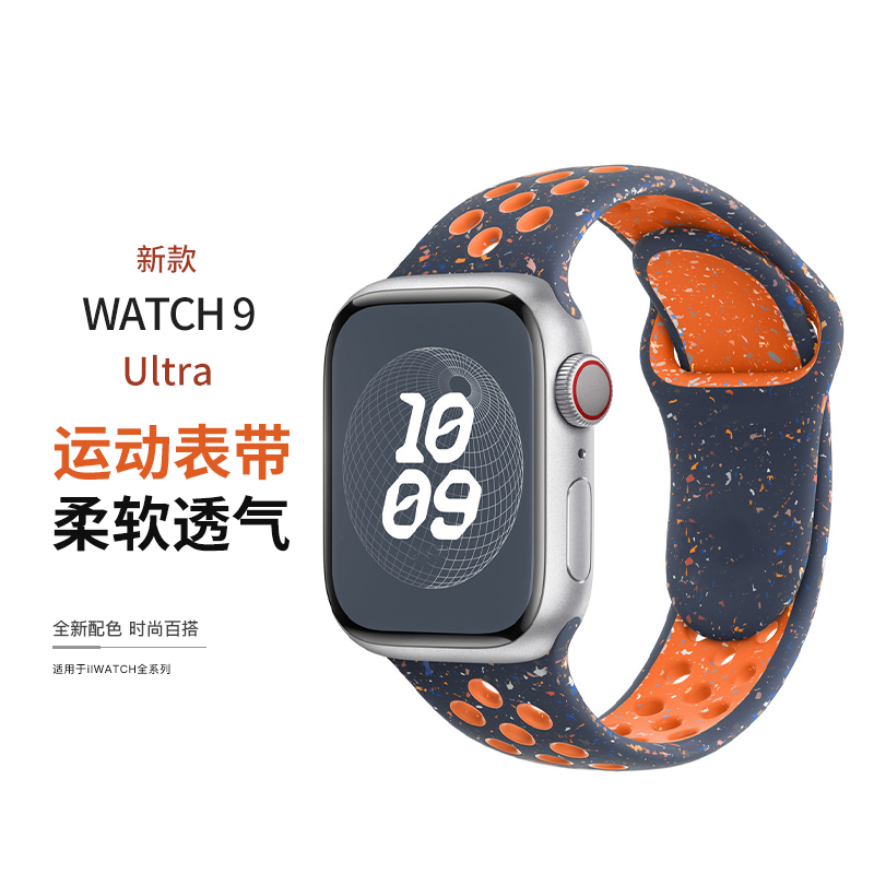 适用watch9苹果手表硅胶透气表带