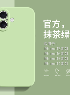 阑钻适用iPhone17手机壳液态苹果16镜头全包15ProMax保护套ip14硅胶13简约防摔12高级感11Promax软壳