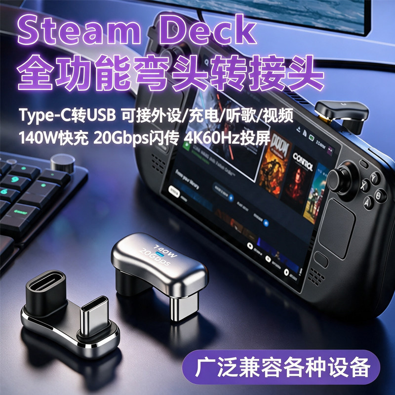 新款弯头OTG转接头适用USB转type-c快充steam deck游戏掌机手机140W充电平板接U盘20Gbps传输4K投屏转换器
