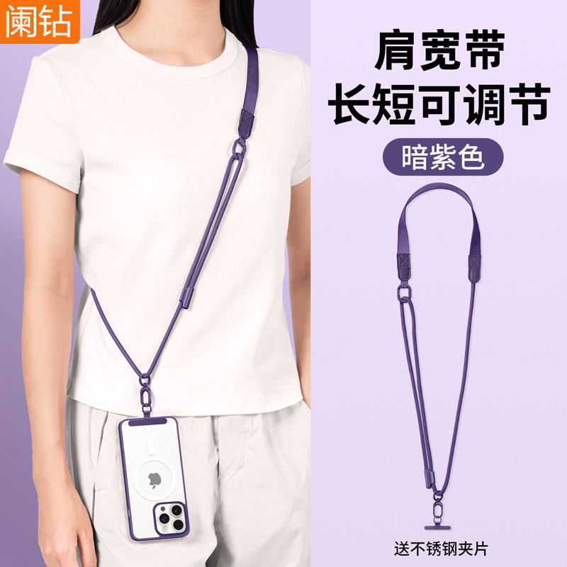 阑钻适用手机挂绳斜挎可背高级感宽肩收纳背带便携挂绳可调节挂件户外